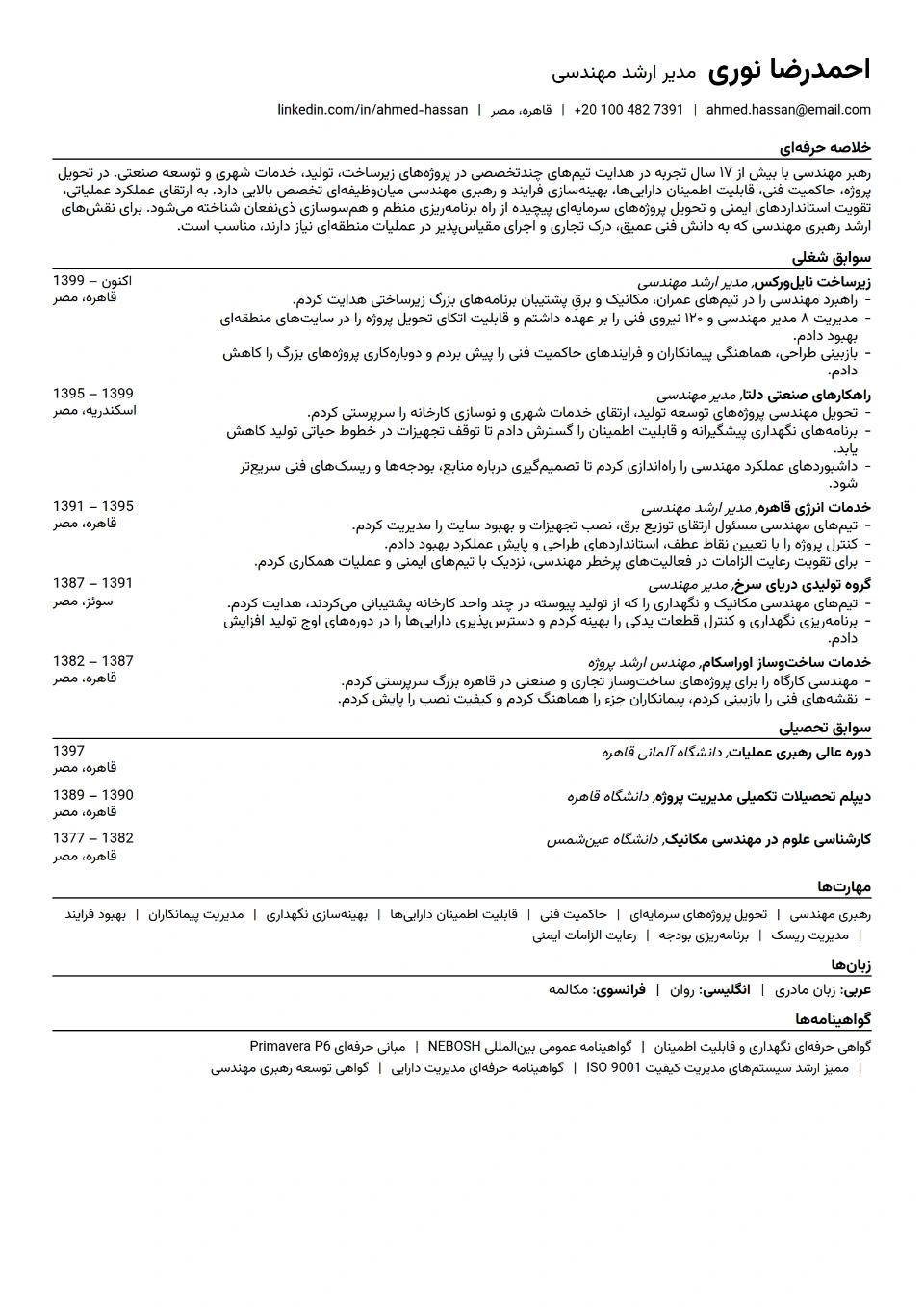 پیوسته